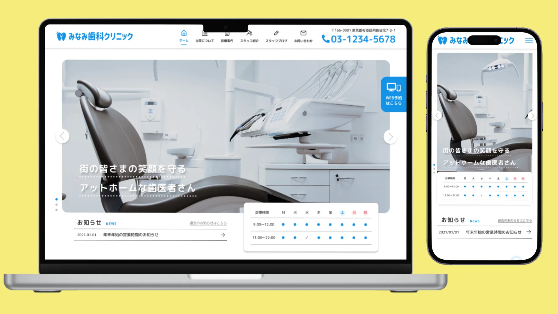 架空のクリニックサイト