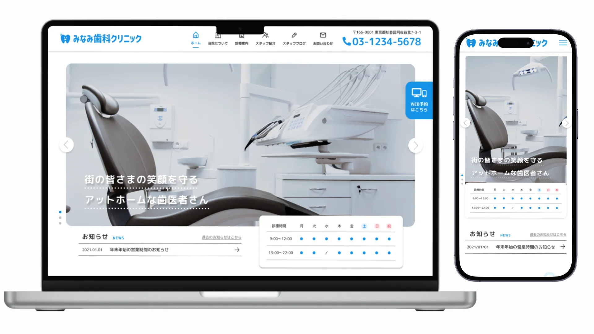 架空のクリニックサイト